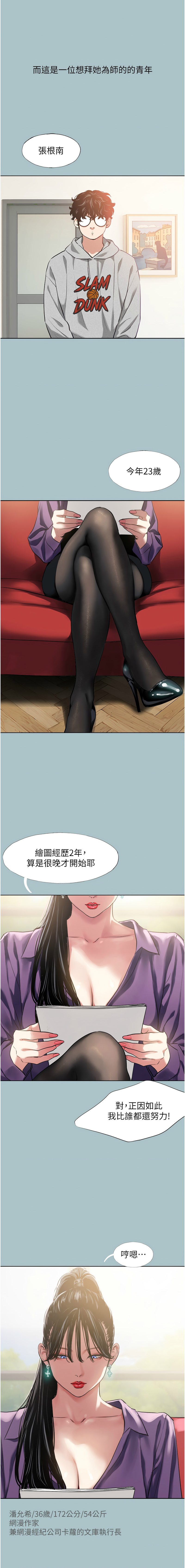 倂秀氏 不要恋爱要打炮 不要戀愛要打砲 1-42 Chinese Ongoing - Image 6