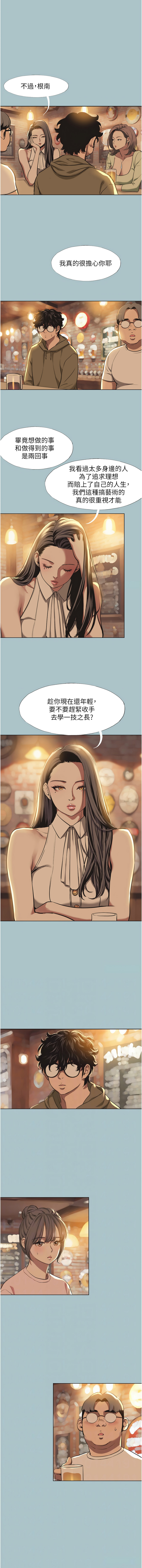 倂秀氏 不要恋爱要打炮 不要戀愛要打砲 1-42 Chinese Ongoing - Image 63