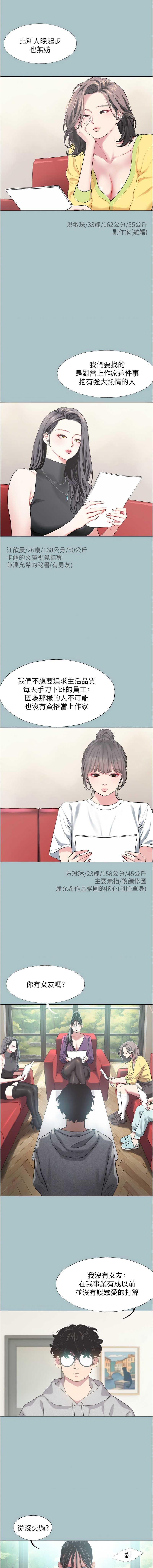 倂秀氏 不要恋爱要打炮 不要戀愛要打砲 1-42 Chinese Ongoing - Image 7