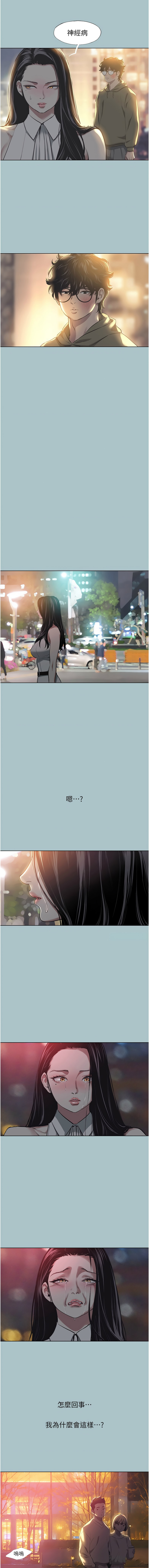 倂秀氏 不要恋爱要打炮 不要戀愛要打砲 1-42 Chinese Ongoing - Image 70
