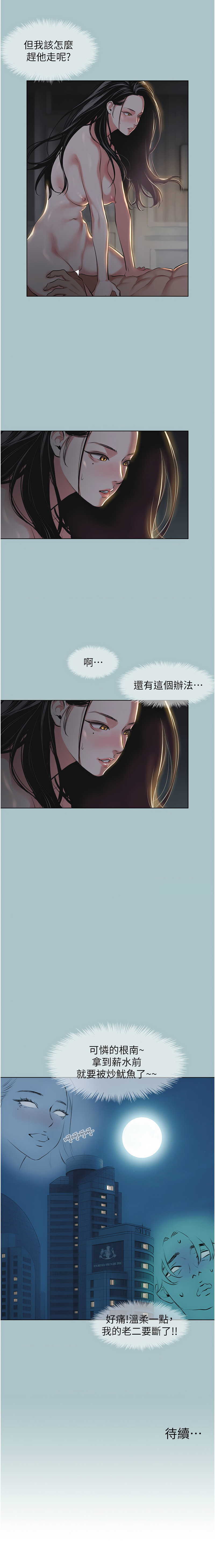 倂秀氏 不要恋爱要打炮 不要戀愛要打砲 1-42 Chinese Ongoing - Image 74