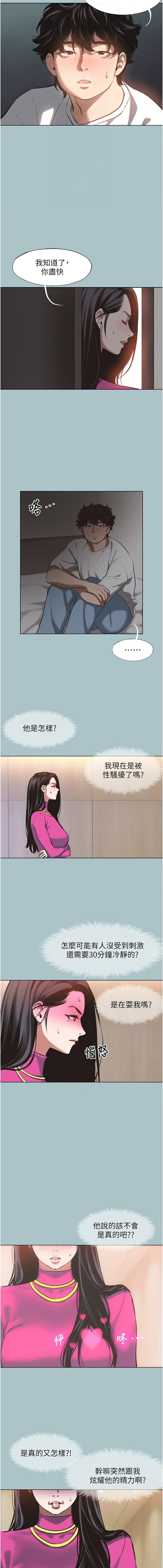倂秀氏 不要恋爱要打炮 不要戀愛要打砲 1-42 Chinese Ongoing - Image 97