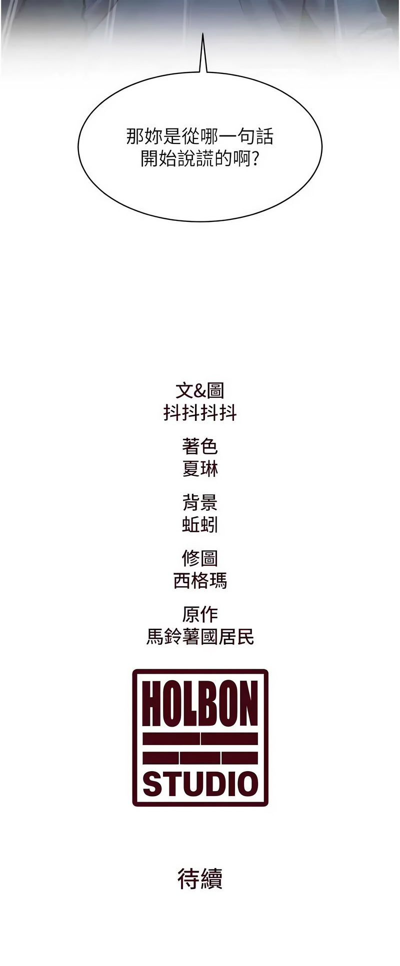 抖抖抖抖 马铃薯国居民 馬鈴薯國居民 特色新视界 特色新視界 1-43 Chinese Ongoing - Image 671