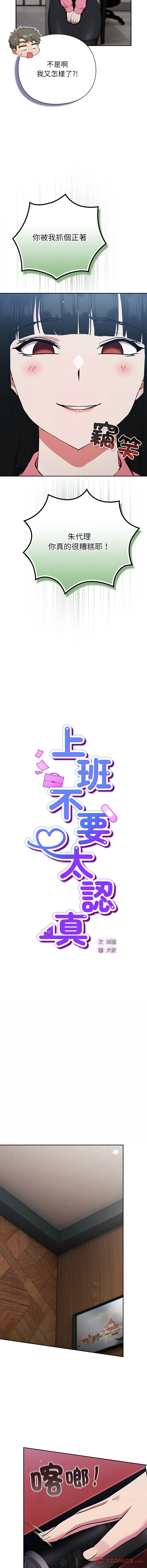 洋葱 洋蔥 大秋 上班不要太认真 上班不要太認真 摸鱼生存指南 摸魚生存指南 1-44 Chinese Ongoing - Image 105