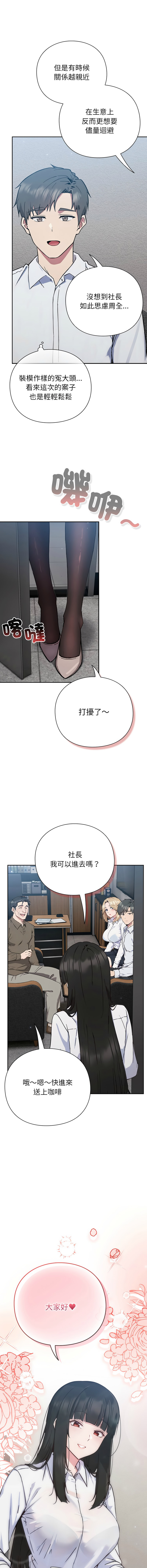 洋葱 洋蔥 大秋 上班不要太认真 上班不要太認真 摸鱼生存指南 摸魚生存指南 1-44 Chinese Ongoing - Image 11