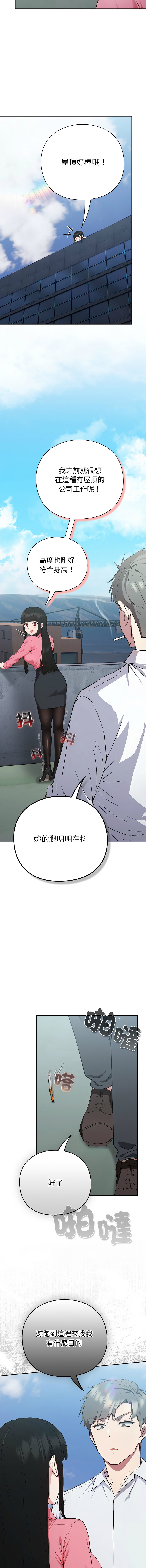 洋葱 洋蔥 大秋 上班不要太认真 上班不要太認真 摸鱼生存指南 摸魚生存指南 1-44 Chinese Ongoing - Image 117