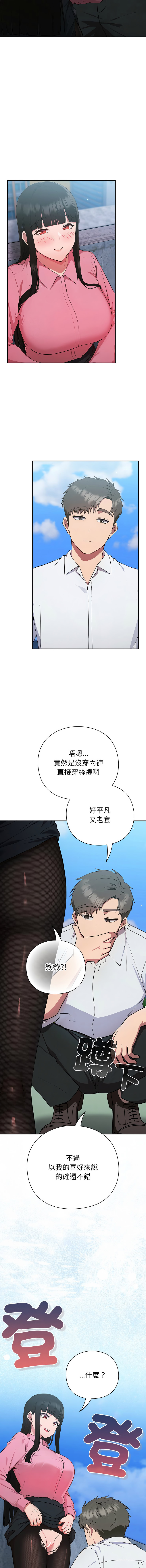 洋葱 洋蔥 大秋 上班不要太认真 上班不要太認真 摸鱼生存指南 摸魚生存指南 1-44 Chinese Ongoing - Image 125