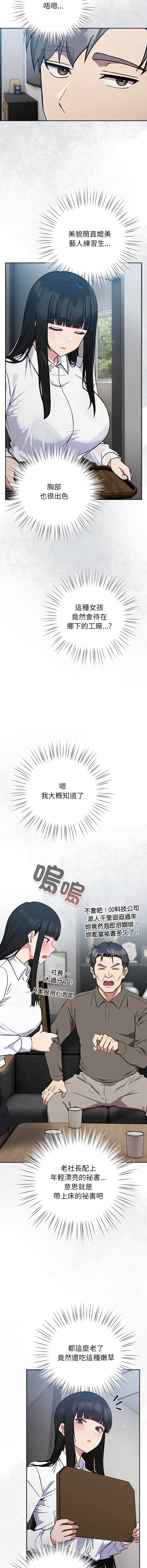 洋葱 洋蔥 大秋 上班不要太认真 上班不要太認真 摸鱼生存指南 摸魚生存指南 1-44 Chinese Ongoing - Image 13