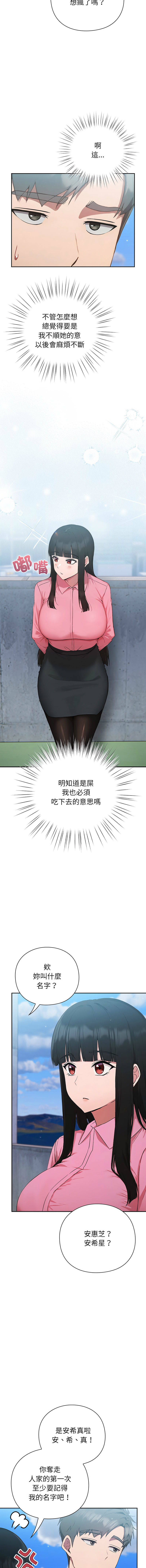 洋葱 洋蔥 大秋 上班不要太认真 上班不要太認真 摸鱼生存指南 摸魚生存指南 1-44 Chinese Ongoing - Image 130