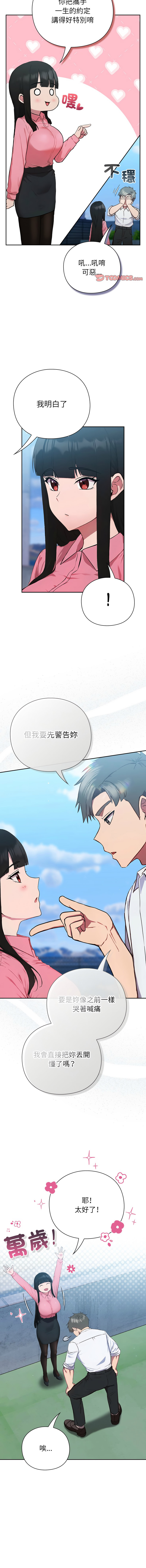 洋葱 洋蔥 大秋 上班不要太认真 上班不要太認真 摸鱼生存指南 摸魚生存指南 1-44 Chinese Ongoing - Image 133