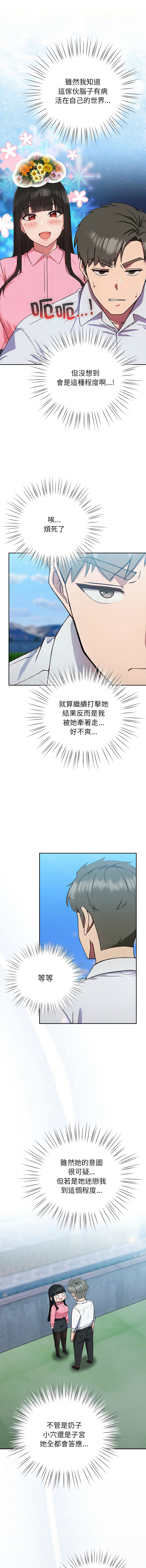 洋葱 洋蔥 大秋 上班不要太认真 上班不要太認真 摸鱼生存指南 摸魚生存指南 1-44 Chinese Ongoing - Image 134