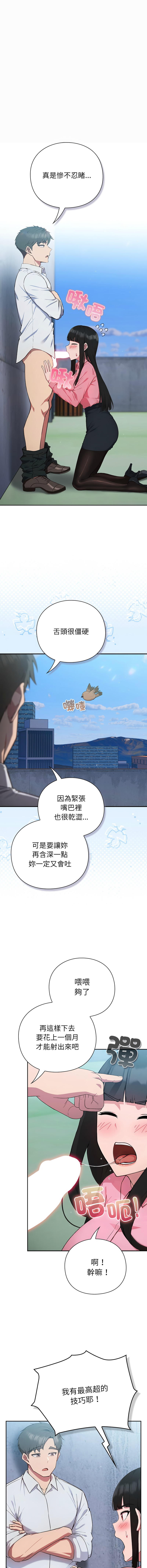 洋葱 洋蔥 大秋 上班不要太认真 上班不要太認真 摸鱼生存指南 摸魚生存指南 1-44 Chinese Ongoing - Image 140