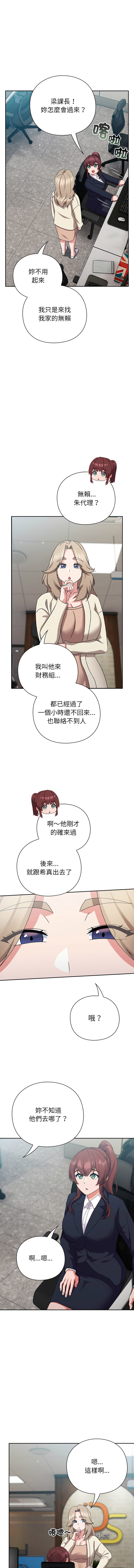 洋葱 洋蔥 大秋 上班不要太认真 上班不要太認真 摸鱼生存指南 摸魚生存指南 1-44 Chinese Ongoing - Image 148
