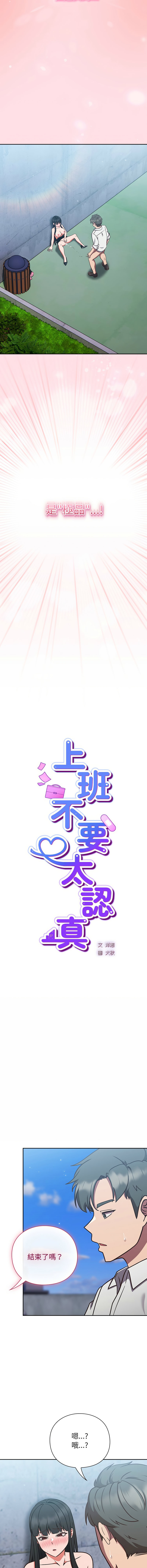 洋葱 洋蔥 大秋 上班不要太认真 上班不要太認真 摸鱼生存指南 摸魚生存指南 1-44 Chinese Ongoing - Image 184