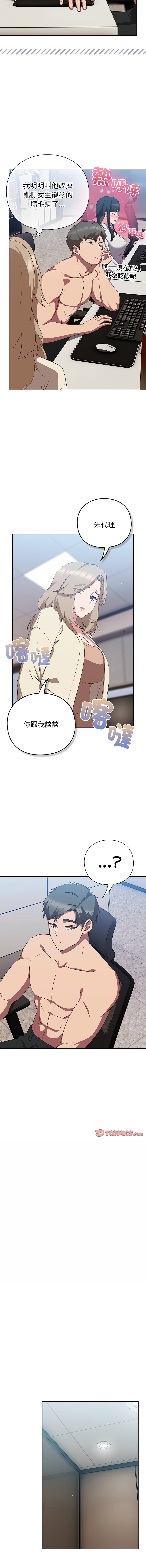 洋葱 洋蔥 大秋 上班不要太认真 上班不要太認真 摸鱼生存指南 摸魚生存指南 1-44 Chinese Ongoing - Image 198