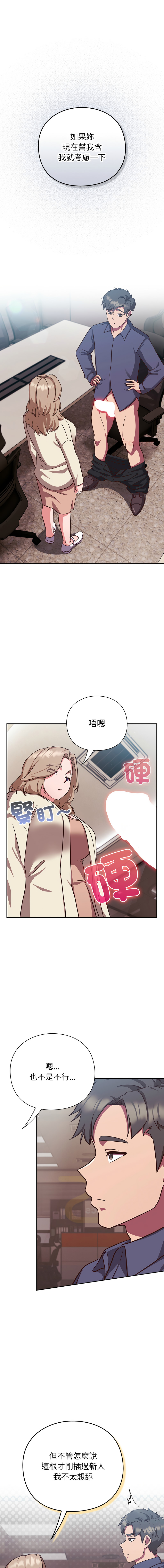 洋葱 洋蔥 大秋 上班不要太认真 上班不要太認真 摸鱼生存指南 摸魚生存指南 1-44 Chinese Ongoing - Image 202