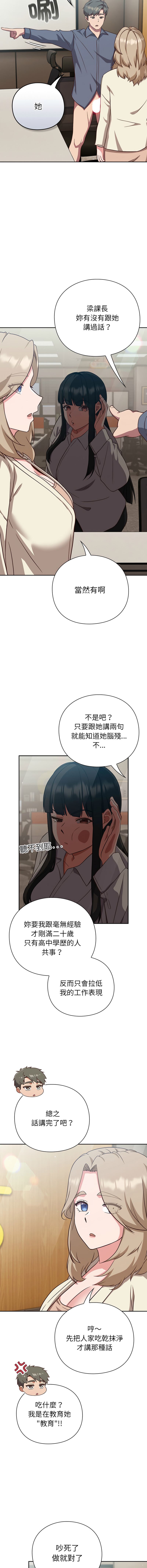 洋葱 洋蔥 大秋 上班不要太认真 上班不要太認真 摸鱼生存指南 摸魚生存指南 1-44 Chinese Ongoing - Image 204