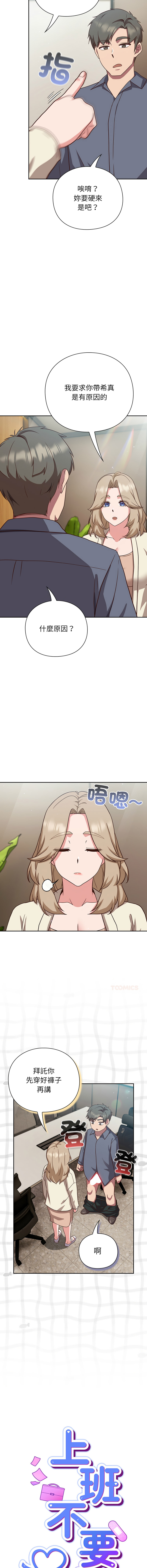 洋葱 洋蔥 大秋 上班不要太认真 上班不要太認真 摸鱼生存指南 摸魚生存指南 1-44 Chinese Ongoing - Image 205