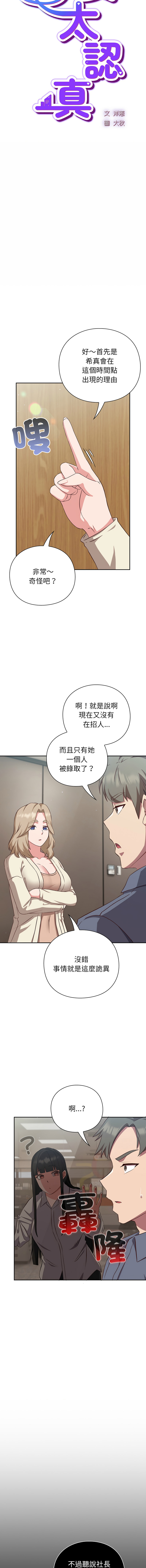 洋葱 洋蔥 大秋 上班不要太认真 上班不要太認真 摸鱼生存指南 摸魚生存指南 1-44 Chinese Ongoing - Image 206