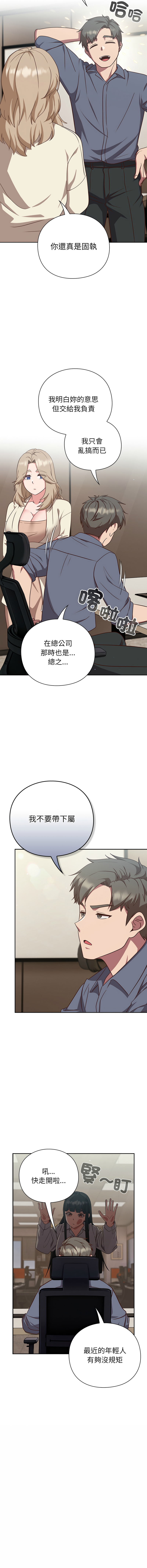 洋葱 洋蔥 大秋 上班不要太认真 上班不要太認真 摸鱼生存指南 摸魚生存指南 1-44 Chinese Ongoing - Image 209