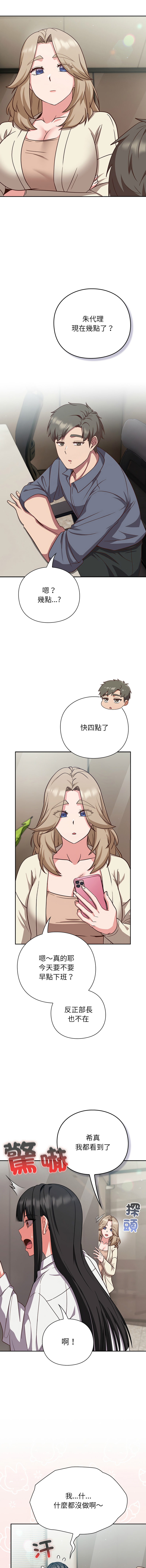 洋葱 洋蔥 大秋 上班不要太认真 上班不要太認真 摸鱼生存指南 摸魚生存指南 1-44 Chinese Ongoing - Image 210