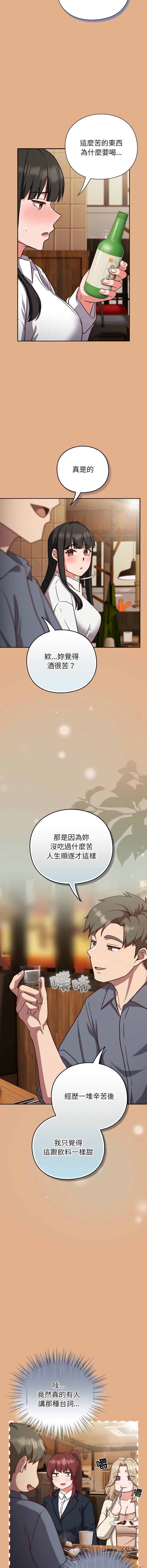 洋葱 洋蔥 大秋 上班不要太认真 上班不要太認真 摸鱼生存指南 摸魚生存指南 1-44 Chinese Ongoing - Image 214
