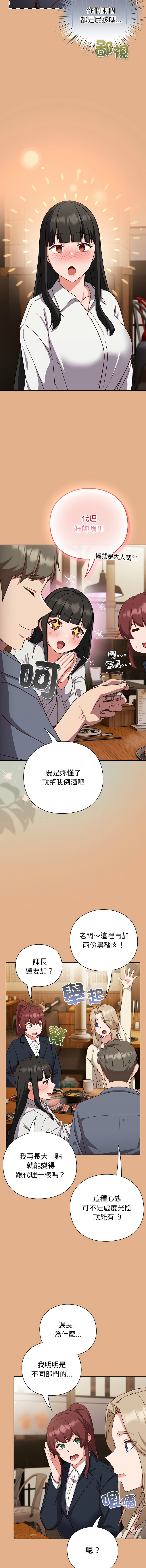 洋葱 洋蔥 大秋 上班不要太认真 上班不要太認真 摸鱼生存指南 摸魚生存指南 1-44 Chinese Ongoing - Image 215