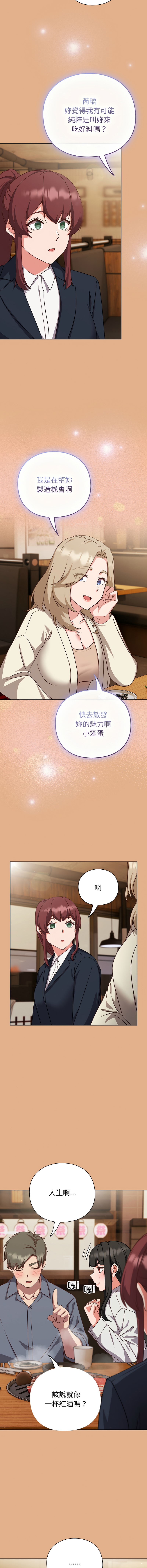洋葱 洋蔥 大秋 上班不要太认真 上班不要太認真 摸鱼生存指南 摸魚生存指南 1-44 Chinese Ongoing - Image 216