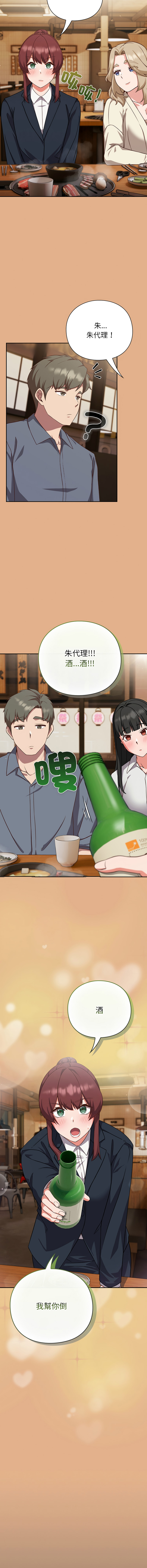 洋葱 洋蔥 大秋 上班不要太认真 上班不要太認真 摸鱼生存指南 摸魚生存指南 1-44 Chinese Ongoing - Image 217