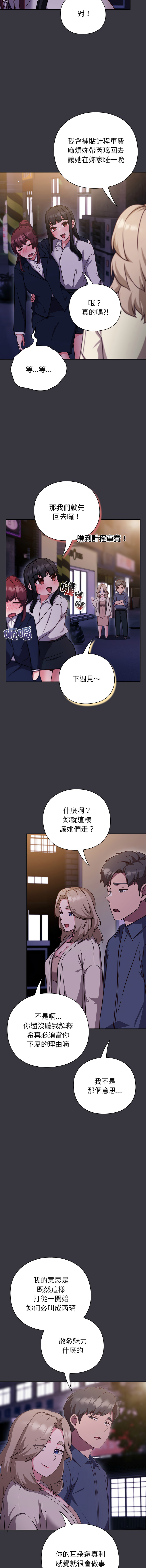 洋葱 洋蔥 大秋 上班不要太认真 上班不要太認真 摸鱼生存指南 摸魚生存指南 1-44 Chinese Ongoing - Image 219