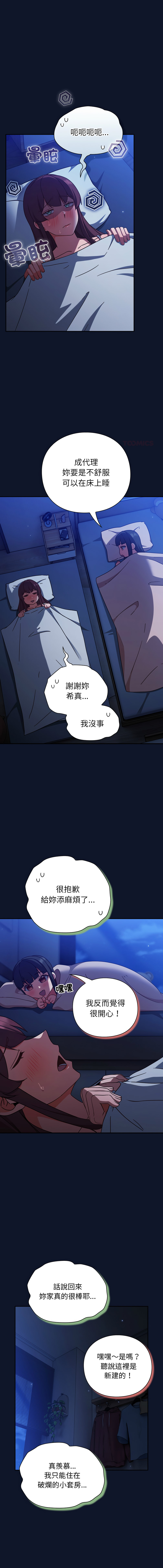 洋葱 洋蔥 大秋 上班不要太认真 上班不要太認真 摸鱼生存指南 摸魚生存指南 1-44 Chinese Ongoing - Image 222