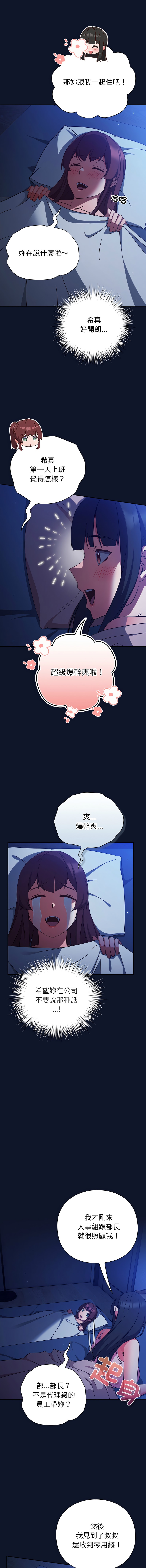 洋葱 洋蔥 大秋 上班不要太认真 上班不要太認真 摸鱼生存指南 摸魚生存指南 1-44 Chinese Ongoing - Image 223