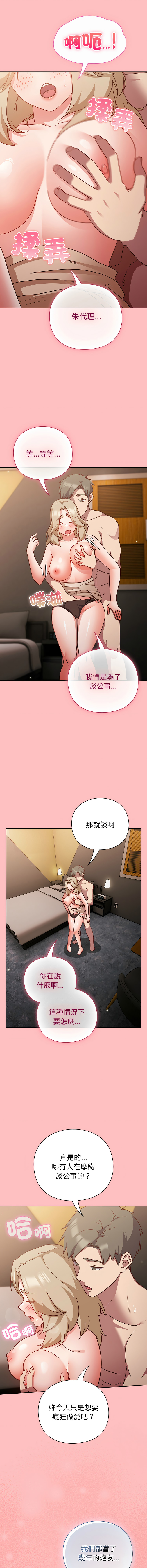 洋葱 洋蔥 大秋 上班不要太认真 上班不要太認真 摸鱼生存指南 摸魚生存指南 1-44 Chinese Ongoing - Image 227
