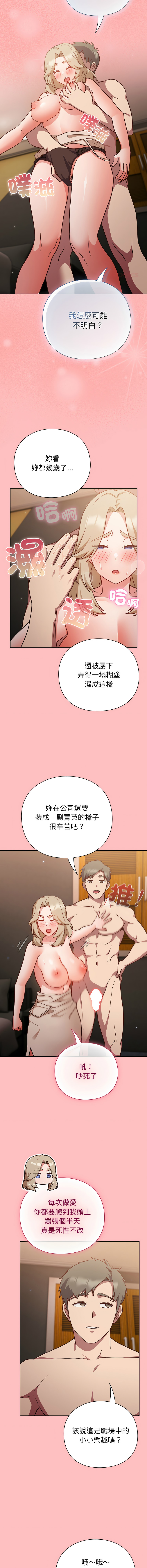 洋葱 洋蔥 大秋 上班不要太认真 上班不要太認真 摸鱼生存指南 摸魚生存指南 1-44 Chinese Ongoing - Image 228