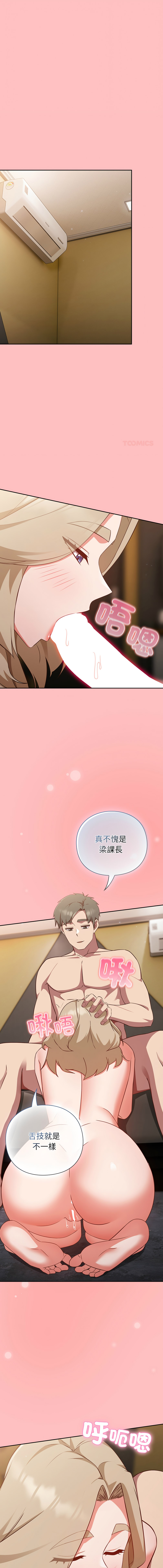 洋葱 洋蔥 大秋 上班不要太认真 上班不要太認真 摸鱼生存指南 摸魚生存指南 1-44 Chinese Ongoing - Image 240