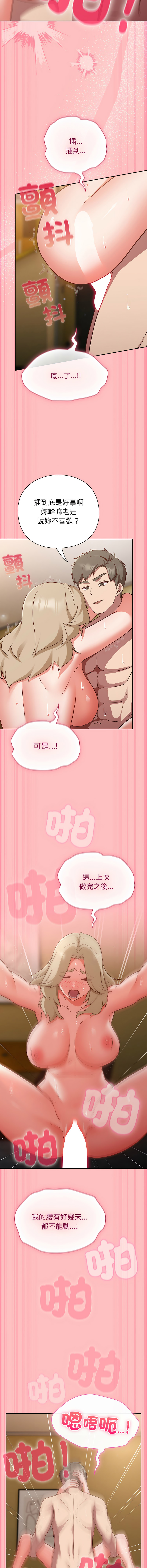 洋葱 洋蔥 大秋 上班不要太认真 上班不要太認真 摸鱼生存指南 摸魚生存指南 1-44 Chinese Ongoing - Image 250