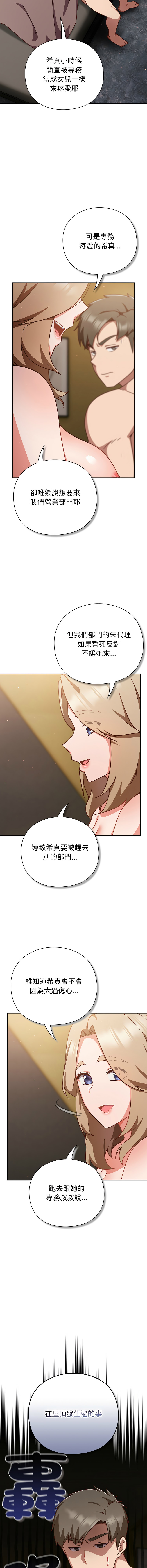 洋葱 洋蔥 大秋 上班不要太认真 上班不要太認真 摸鱼生存指南 摸魚生存指南 1-44 Chinese Ongoing - Image 259