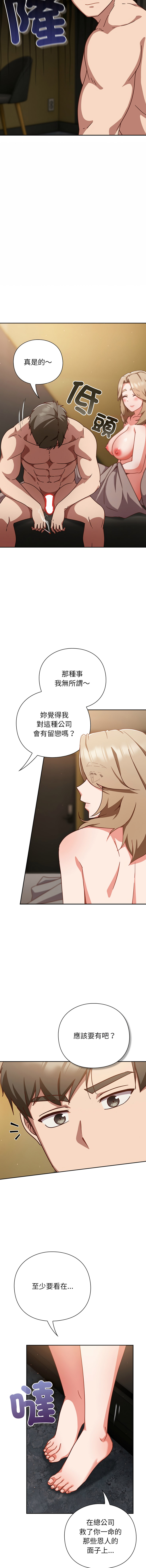 洋葱 洋蔥 大秋 上班不要太认真 上班不要太認真 摸鱼生存指南 摸魚生存指南 1-44 Chinese Ongoing - Image 260