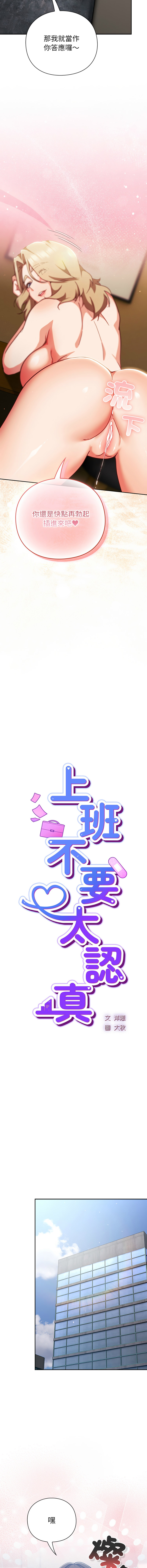洋葱 洋蔥 大秋 上班不要太认真 上班不要太認真 摸鱼生存指南 摸魚生存指南 1-44 Chinese Ongoing - Image 262