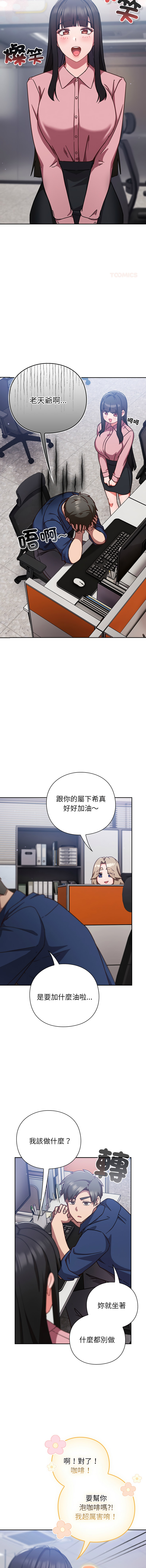 洋葱 洋蔥 大秋 上班不要太认真 上班不要太認真 摸鱼生存指南 摸魚生存指南 1-44 Chinese Ongoing - Image 263