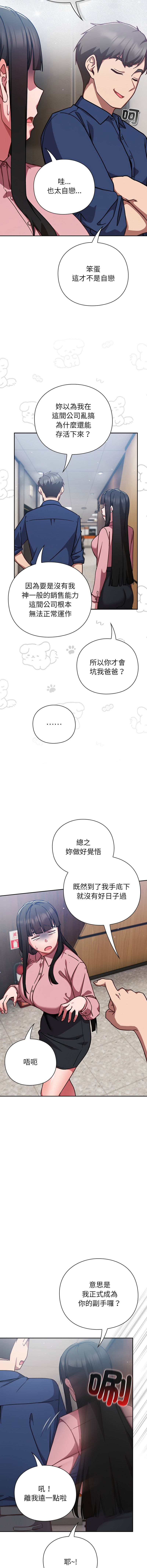 洋葱 洋蔥 大秋 上班不要太认真 上班不要太認真 摸鱼生存指南 摸魚生存指南 1-44 Chinese Ongoing - Image 269