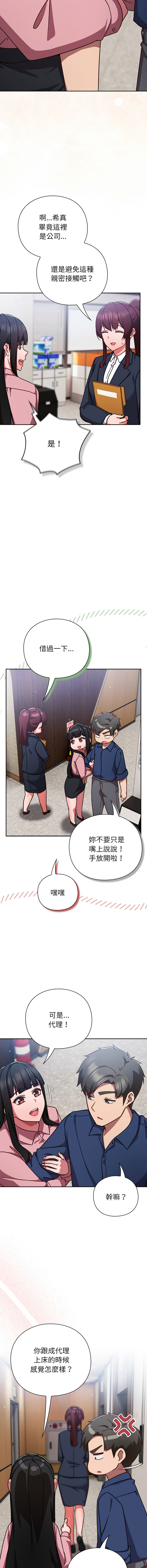 洋葱 洋蔥 大秋 上班不要太认真 上班不要太認真 摸鱼生存指南 摸魚生存指南 1-44 Chinese Ongoing - Image 271