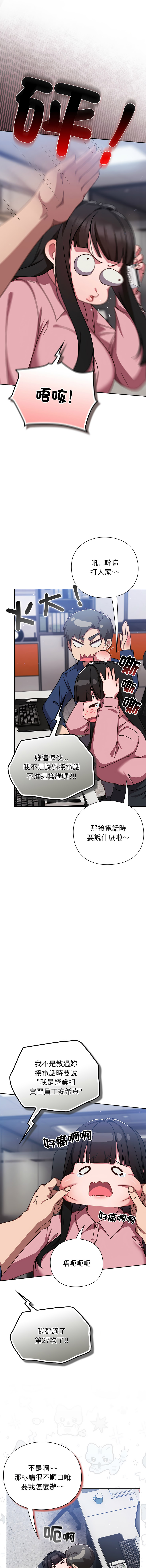 洋葱 洋蔥 大秋 上班不要太认真 上班不要太認真 摸鱼生存指南 摸魚生存指南 1-44 Chinese Ongoing - Image 277