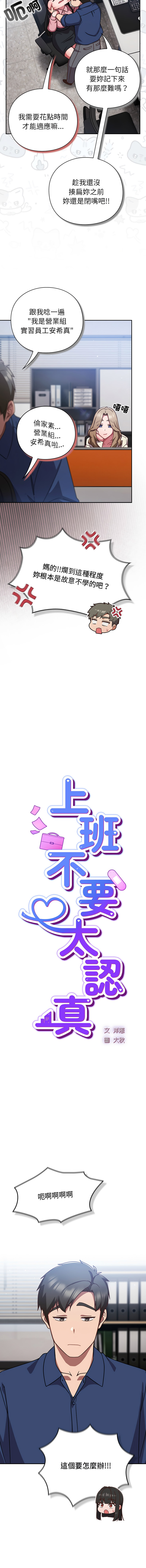 洋葱 洋蔥 大秋 上班不要太认真 上班不要太認真 摸鱼生存指南 摸魚生存指南 1-44 Chinese Ongoing - Image 278