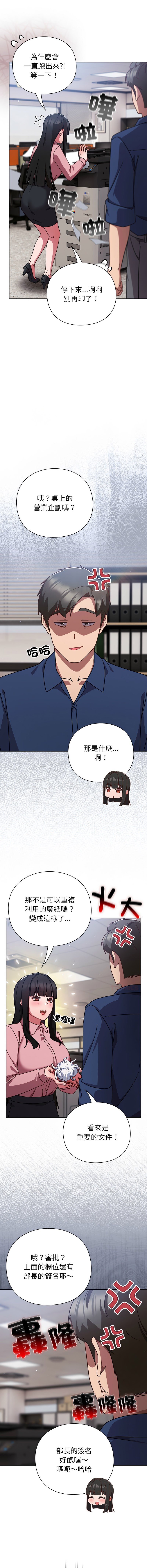 洋葱 洋蔥 大秋 上班不要太认真 上班不要太認真 摸鱼生存指南 摸魚生存指南 1-44 Chinese Ongoing - Image 279