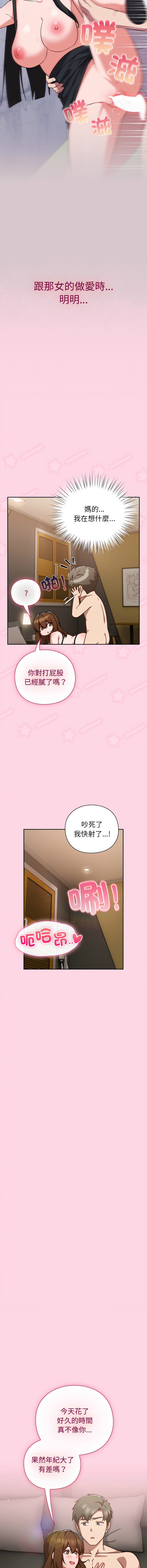 洋葱 洋蔥 大秋 上班不要太认真 上班不要太認真 摸鱼生存指南 摸魚生存指南 1-44 Chinese Ongoing - Image 285