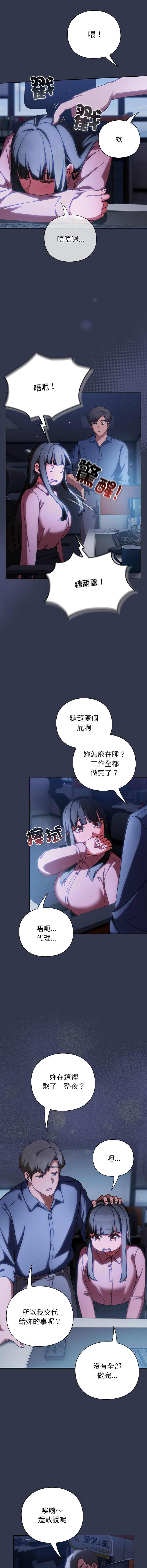 洋葱 洋蔥 大秋 上班不要太认真 上班不要太認真 摸鱼生存指南 摸魚生存指南 1-44 Chinese Ongoing - Image 291