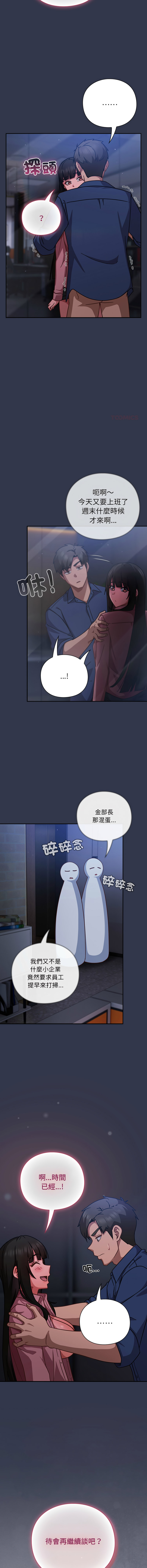 洋葱 洋蔥 大秋 上班不要太认真 上班不要太認真 摸鱼生存指南 摸魚生存指南 1-44 Chinese Ongoing - Image 340