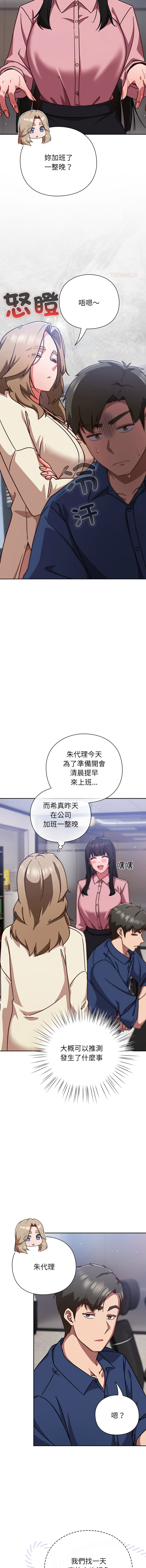 洋葱 洋蔥 大秋 上班不要太认真 上班不要太認真 摸鱼生存指南 摸魚生存指南 1-44 Chinese Ongoing - Image 343