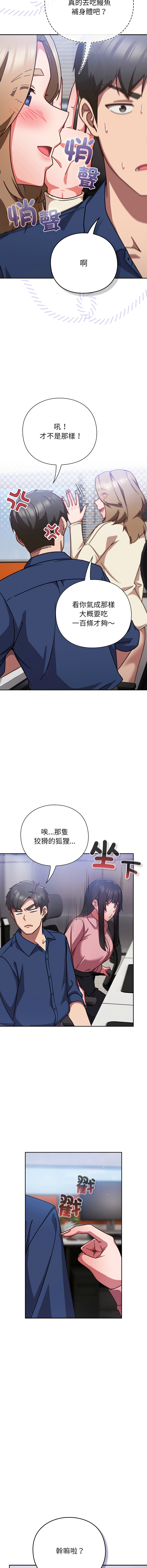 洋葱 洋蔥 大秋 上班不要太认真 上班不要太認真 摸鱼生存指南 摸魚生存指南 1-44 Chinese Ongoing - Image 344